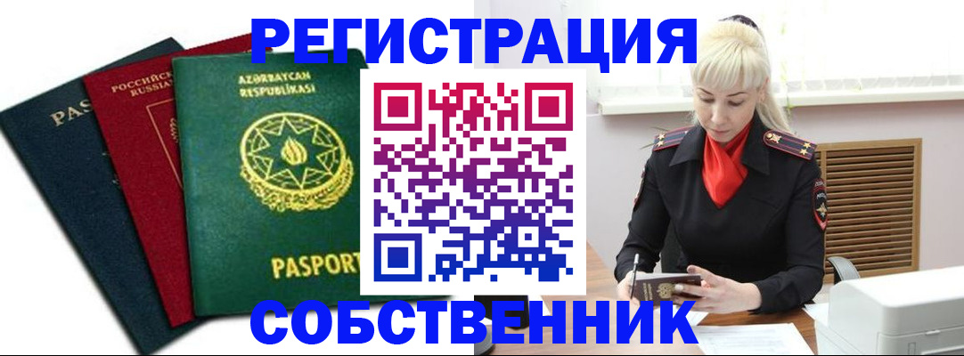 временная регистрация для всех в Волжске