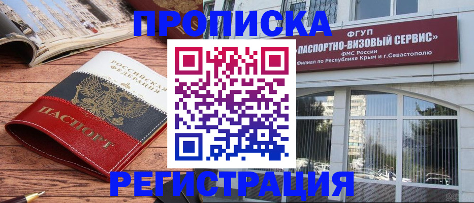 купить прописку в Волжске